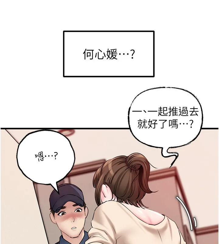 岳母为何那样 - 第52話-擅自秀奶的代價 - page 36
