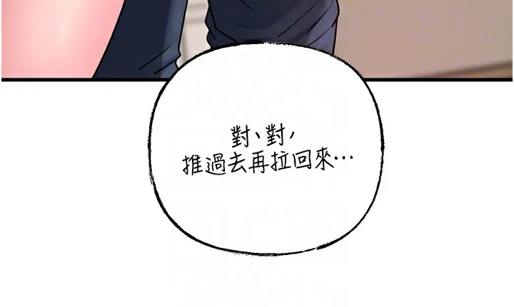 岳母为何那样 - 第52話-擅自秀奶的代價 - page 44