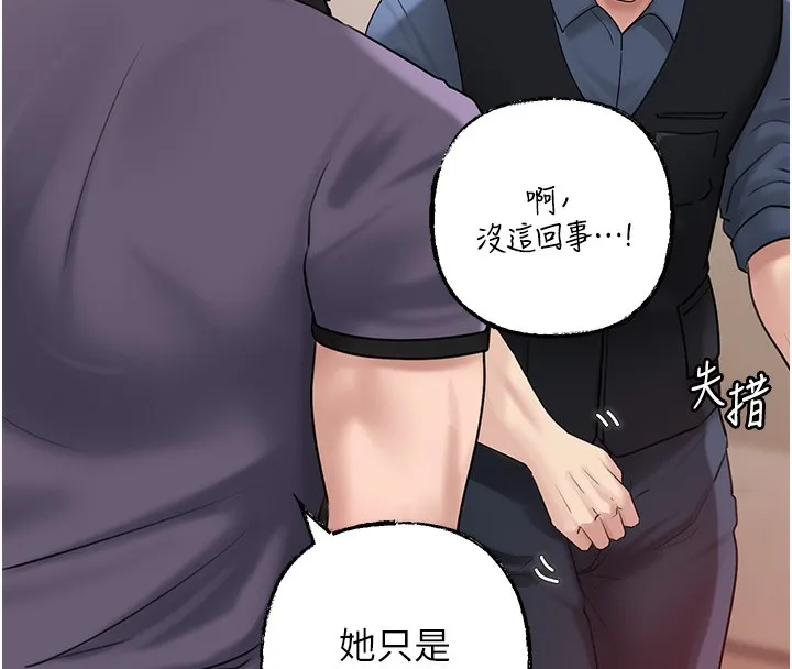 岳母为何那样 - 第52話-擅自秀奶的代價 - page 65