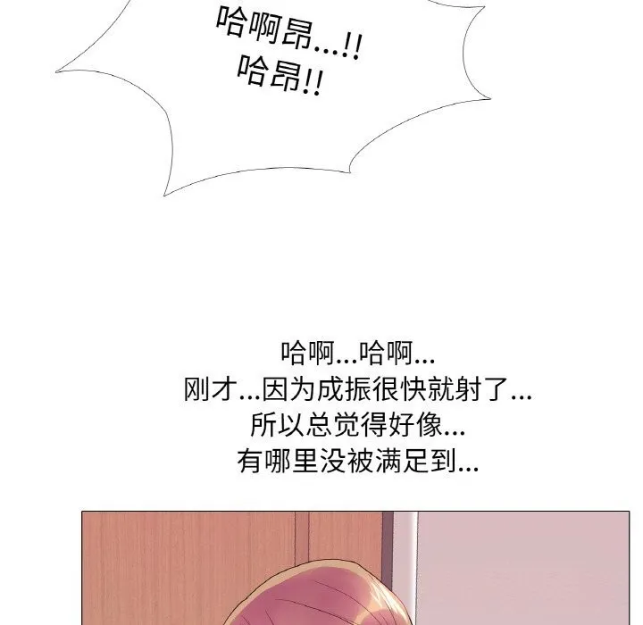 真人实境秀 - 第34話 - page 19
