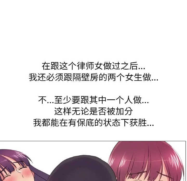 真人实境秀 - 第34話 - page 39