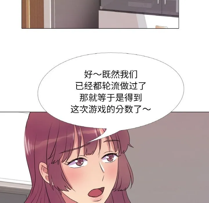 真人实境秀 - 第34話 - page 53
