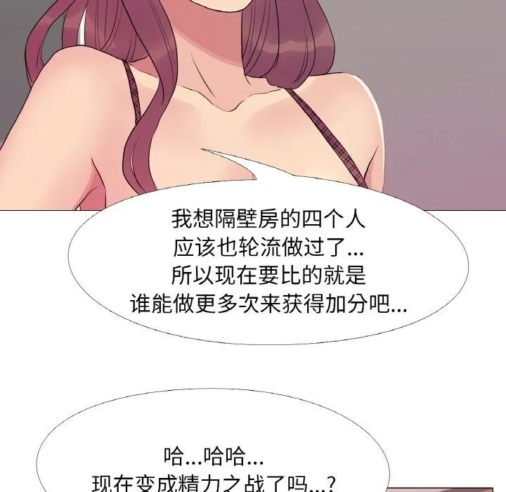 真人实境秀 - 第34話 - page 54