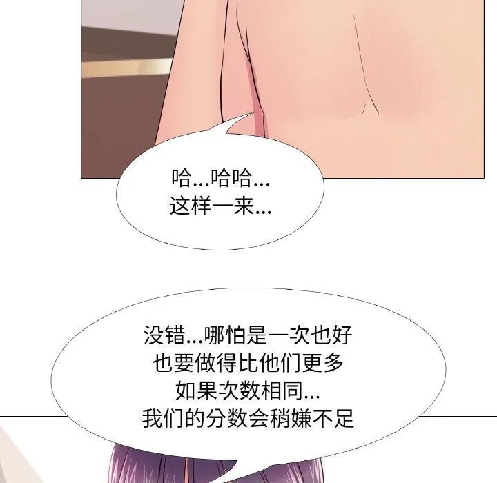 真人实境秀 - 第34話 - page 56