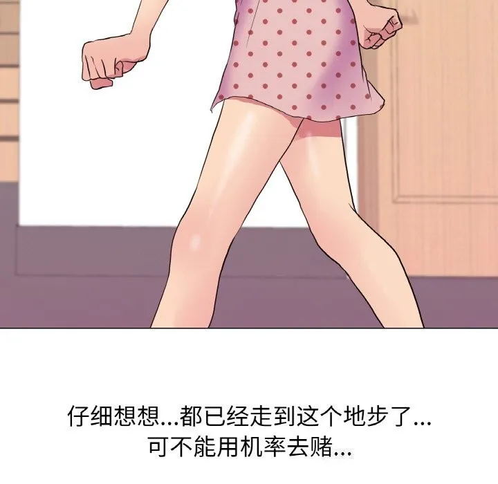 真人实境秀 - 第34話 - page 72
