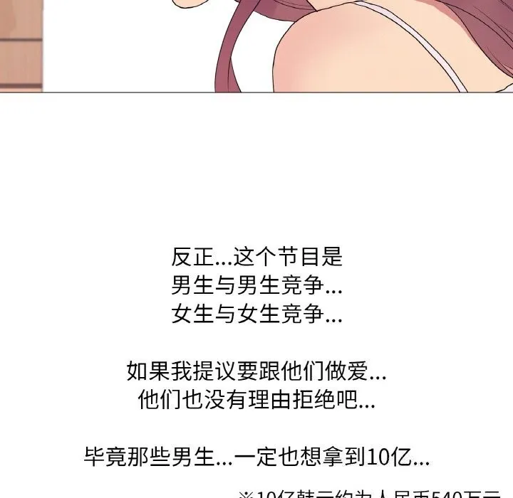 真人实境秀 - 第34話 - page 74
