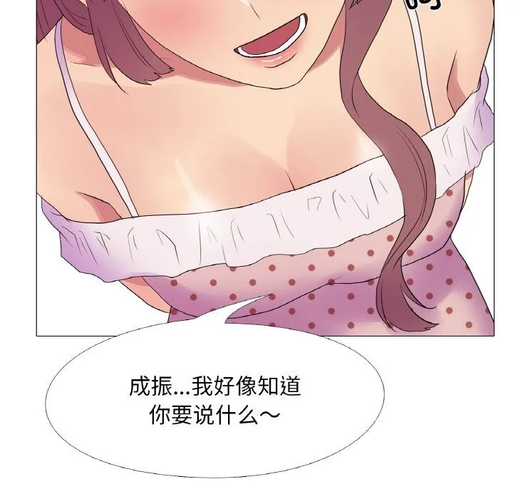 真人实境秀 - 第34話 - page 86