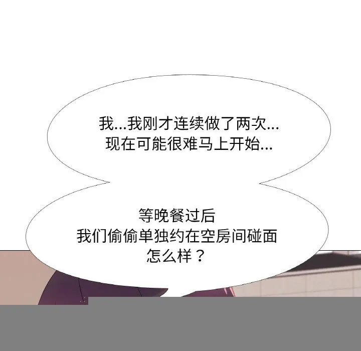 真人实境秀 - 第34話 - page 94