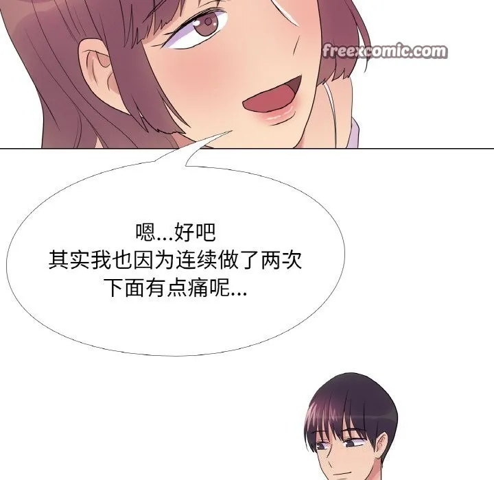 真人实境秀 - 第34話 - page 96