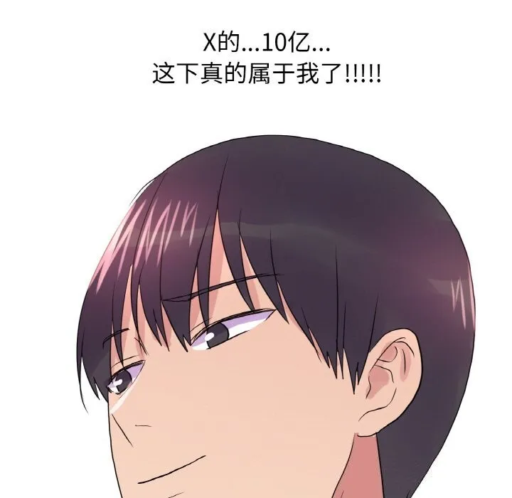 真人实境秀 - 第34話 - page 100