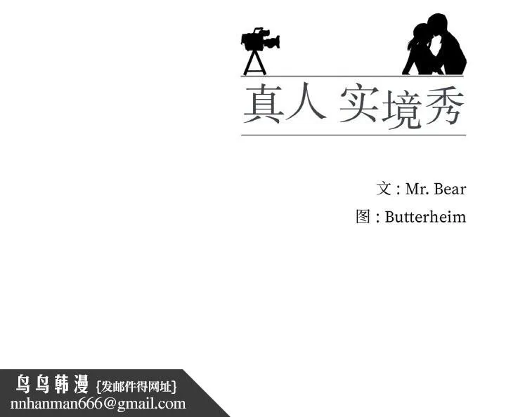 真人实境秀 - 第34話 - page 115