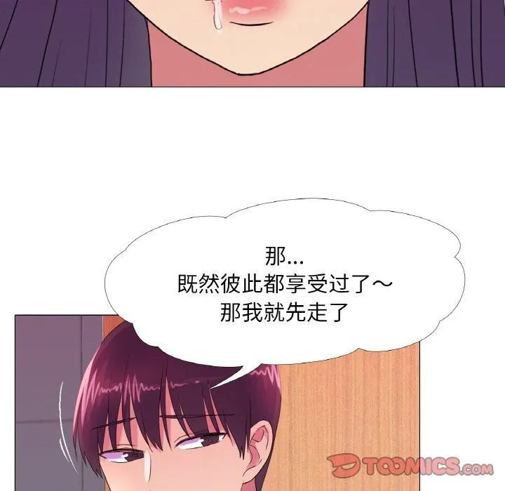 真人实境秀 - 第21話 - page 26