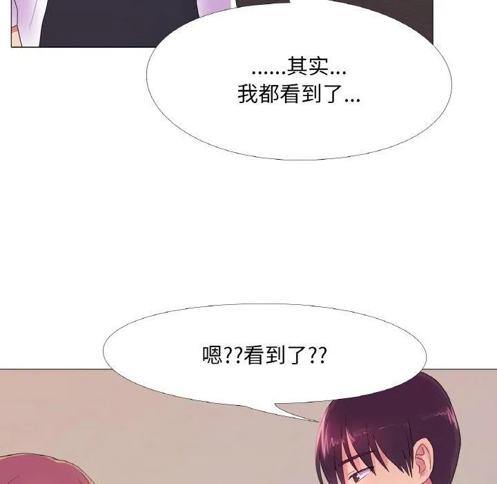 真人实境秀 - 第21話 - page 47