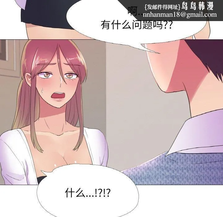 真人实境秀 - 第21話 - page 53