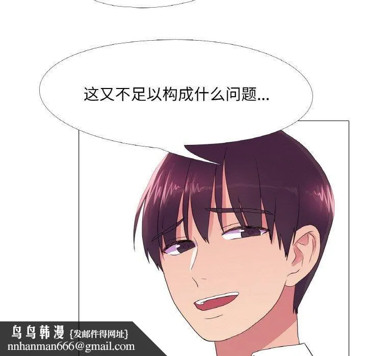 真人实境秀 - 第21話 - page 54