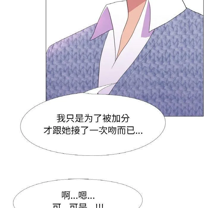 真人实境秀 - 第21話 - page 55