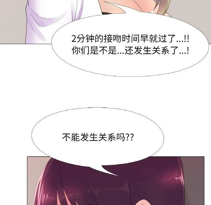 真人实境秀 - 第21話 - page 57