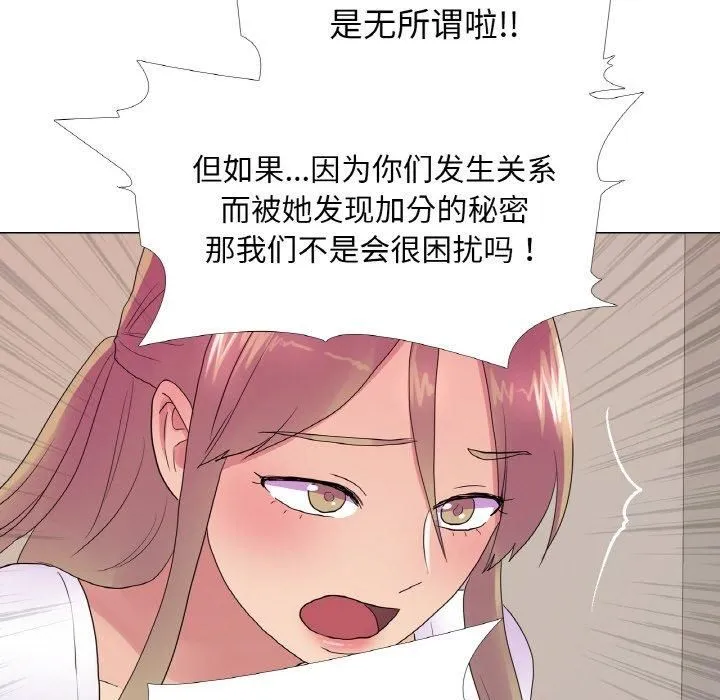 真人实境秀 - 第21話 - page 59