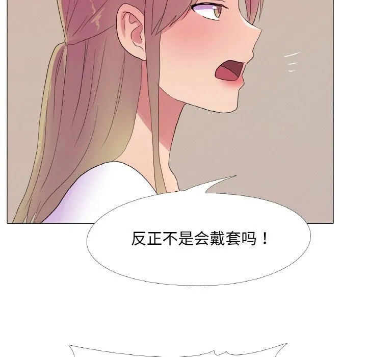 真人实境秀 - 第21話 - page 61