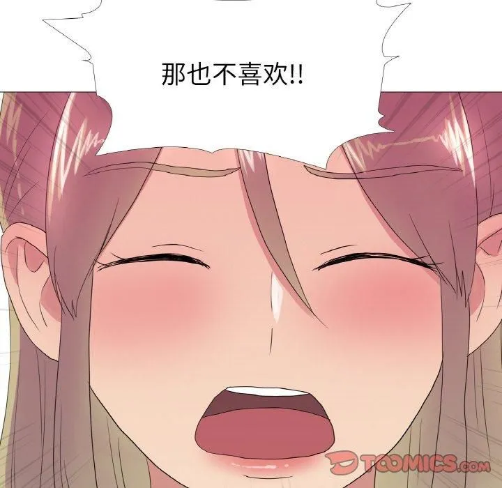 真人实境秀 - 第21話 - page 62