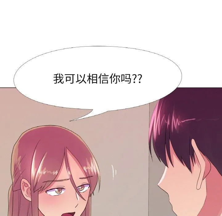 真人实境秀 - 第21話 - page 65