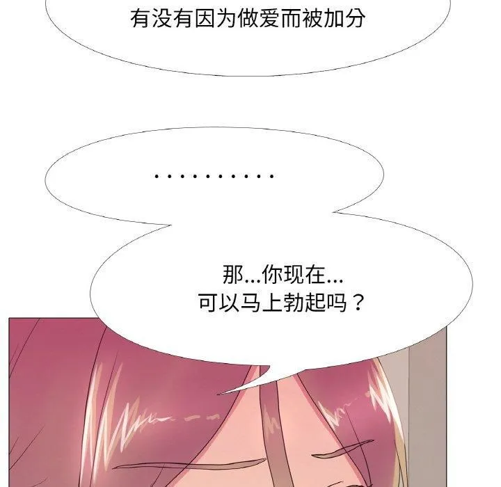真人实境秀 - 第21話 - page 67