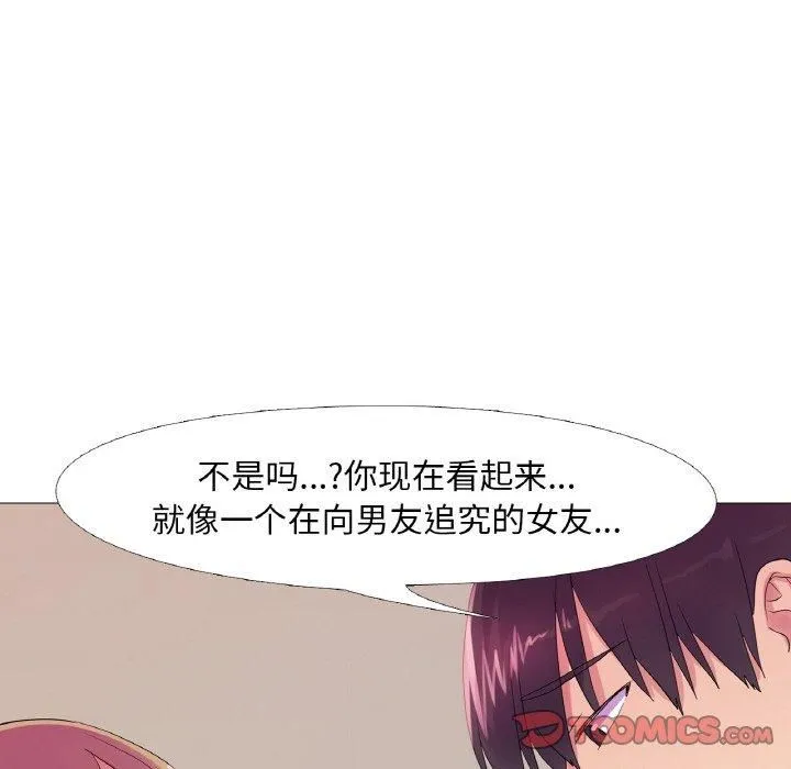 真人实境秀 - 第21話 - page 74