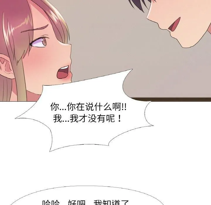 真人实境秀 - 第21話 - page 75