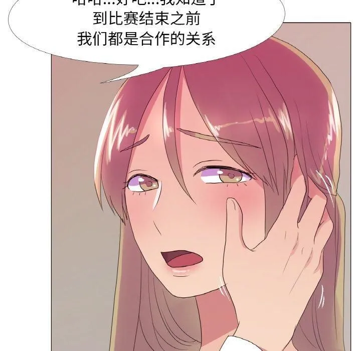 真人实境秀 - 第21話 - page 76