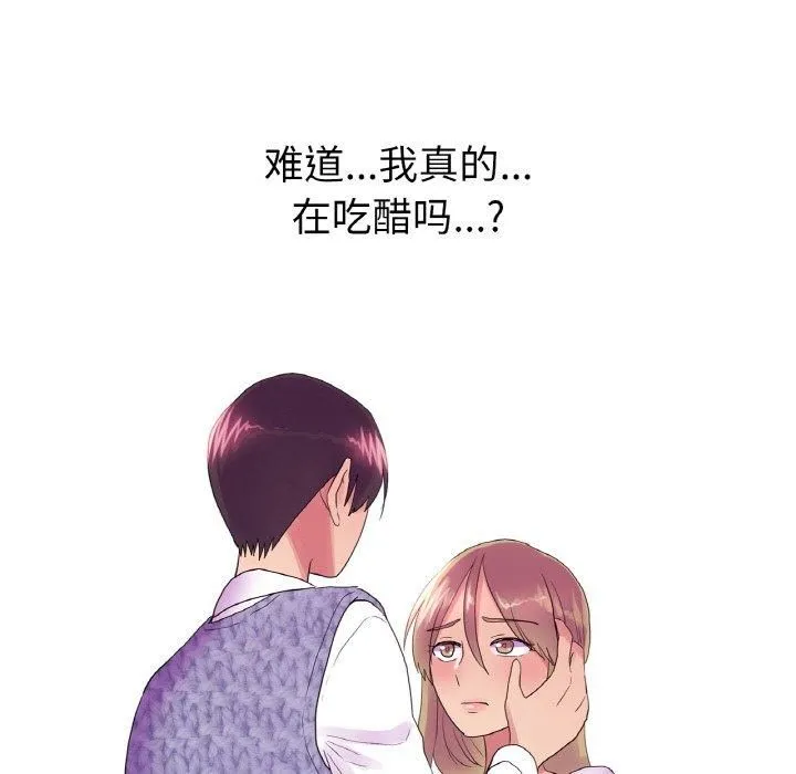 真人实境秀 - 第21話 - page 79