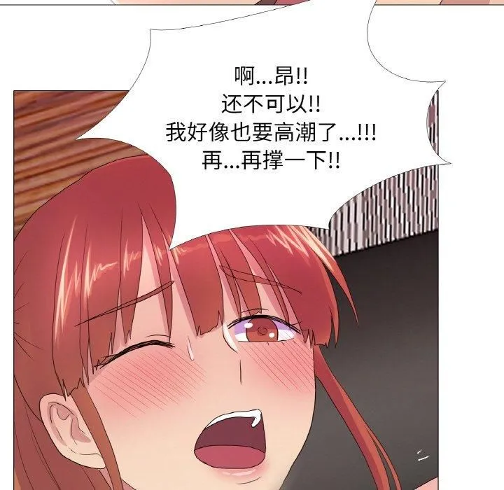 真人实境秀 - 第21話 - page 87