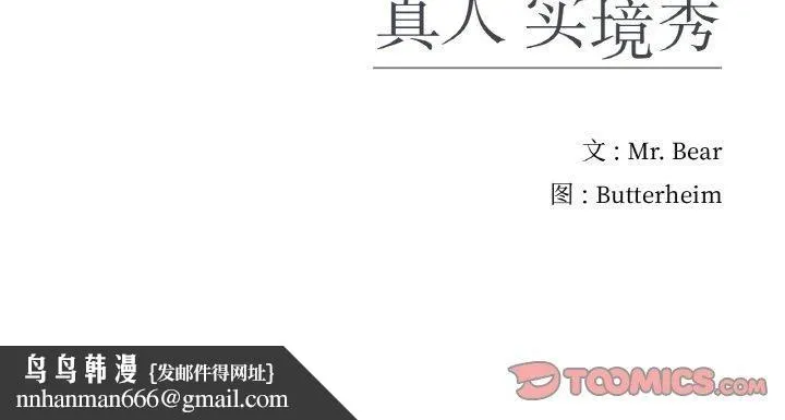 真人实境秀 - 第21話 - page 104