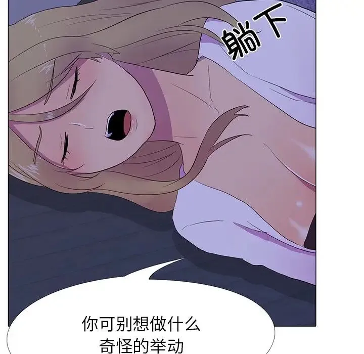 真人实境秀 - 第6話 - page 6