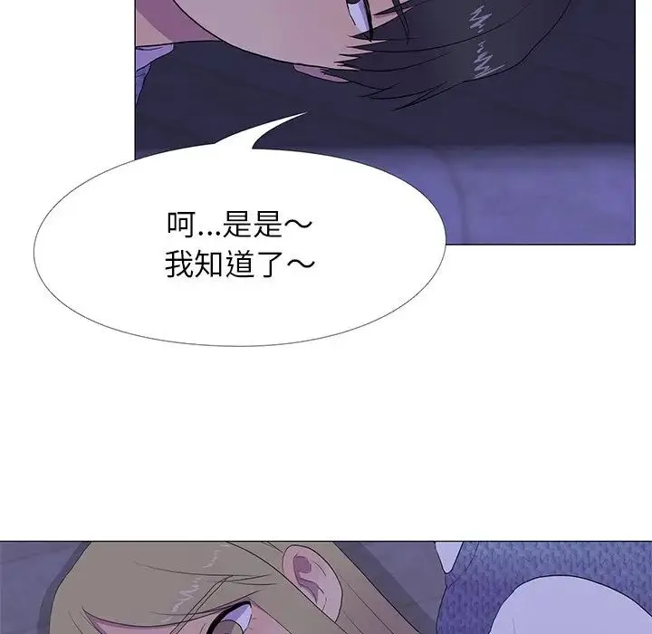 真人实境秀 - 第6話 - page 8