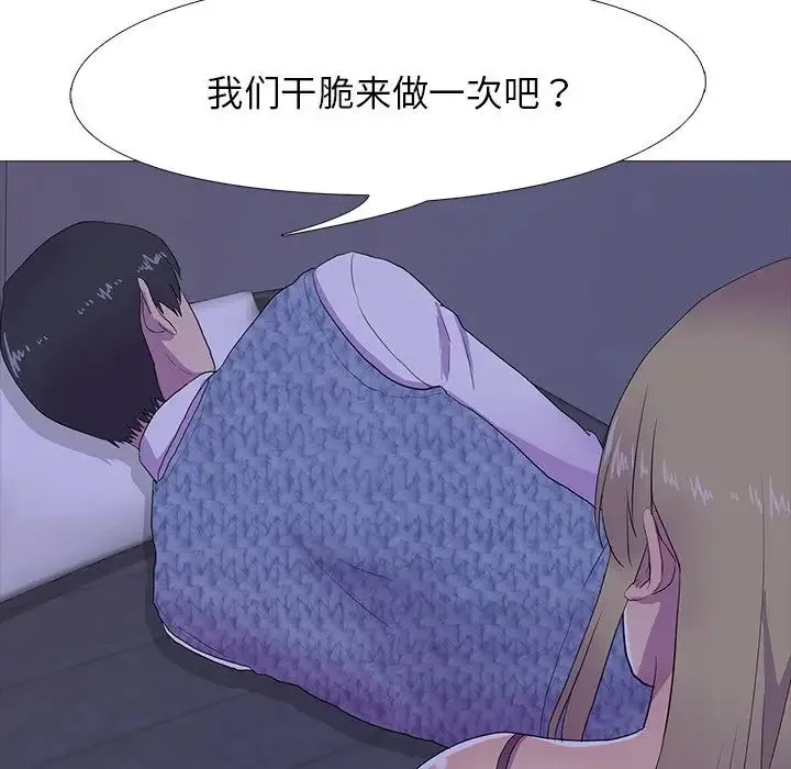 真人实境秀 - 第6話 - page 31