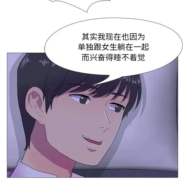 真人实境秀 - 第6話 - page 33