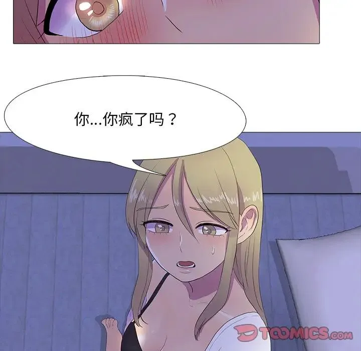 真人实境秀 - 第6話 - page 38