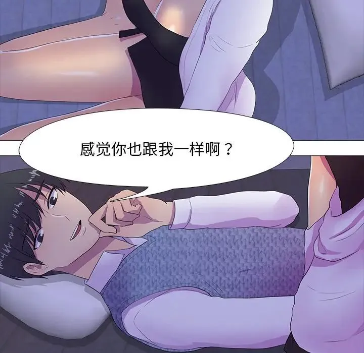 真人实境秀 - 第6話 - page 39