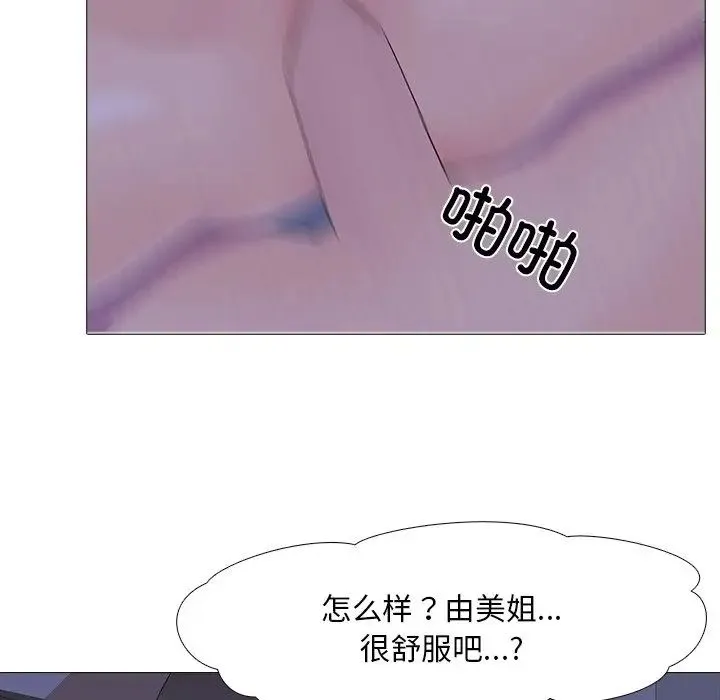 真人实境秀 - 第6話 - page 70