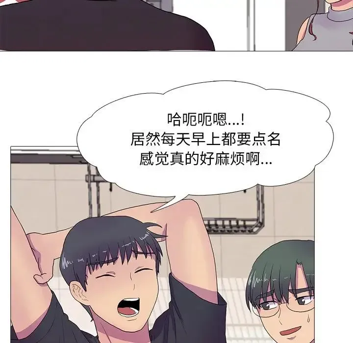 真人实境秀 - 第6話 - page 88