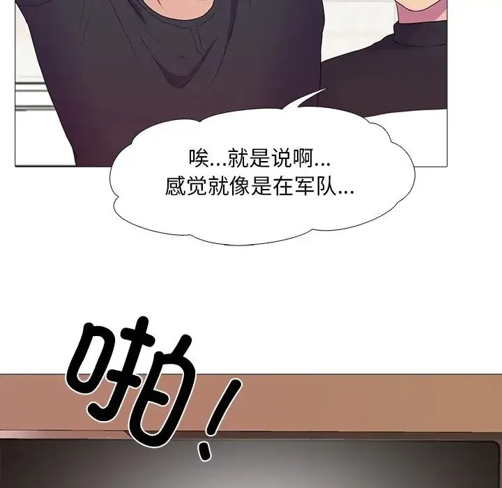 真人实境秀 - 第6話 - page 89