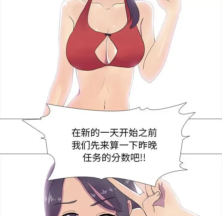真人实境秀 - 第6話 - page 91