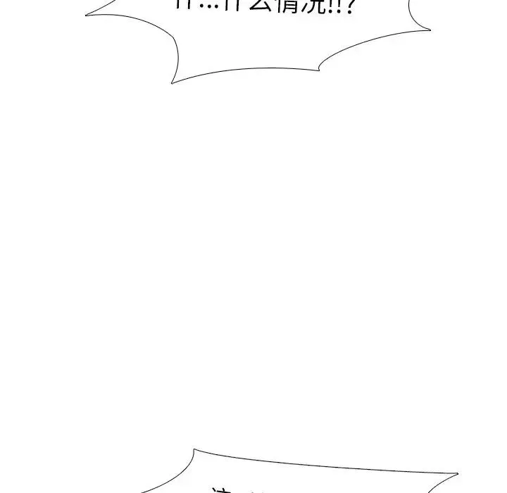 真人实境秀 - 第6話 - page 98