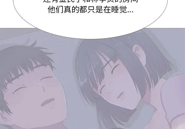 真人实境秀 - 第8話 - page 2