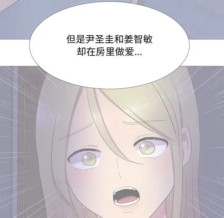 真人实境秀 - 第8話 - page 5