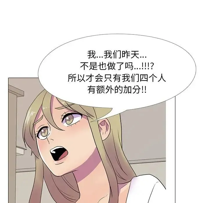 真人实境秀 - 第8話 - page 8