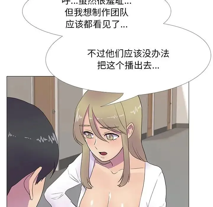 真人实境秀 - 第8話 - page 11
