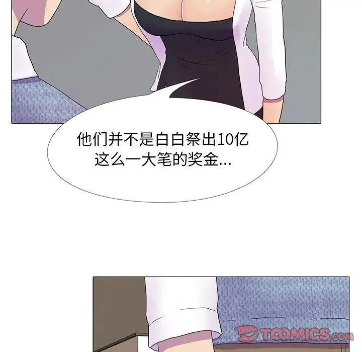 真人实境秀 - 第8話 - page 12