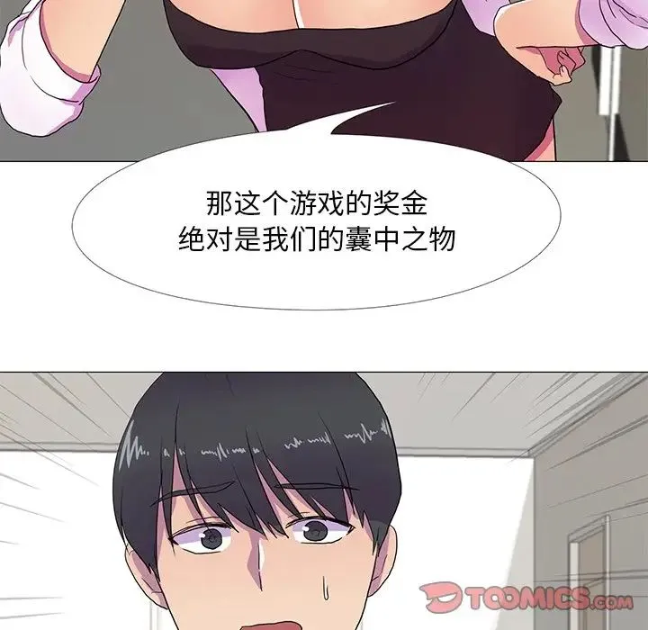 真人实境秀 - 第8話 - page 15