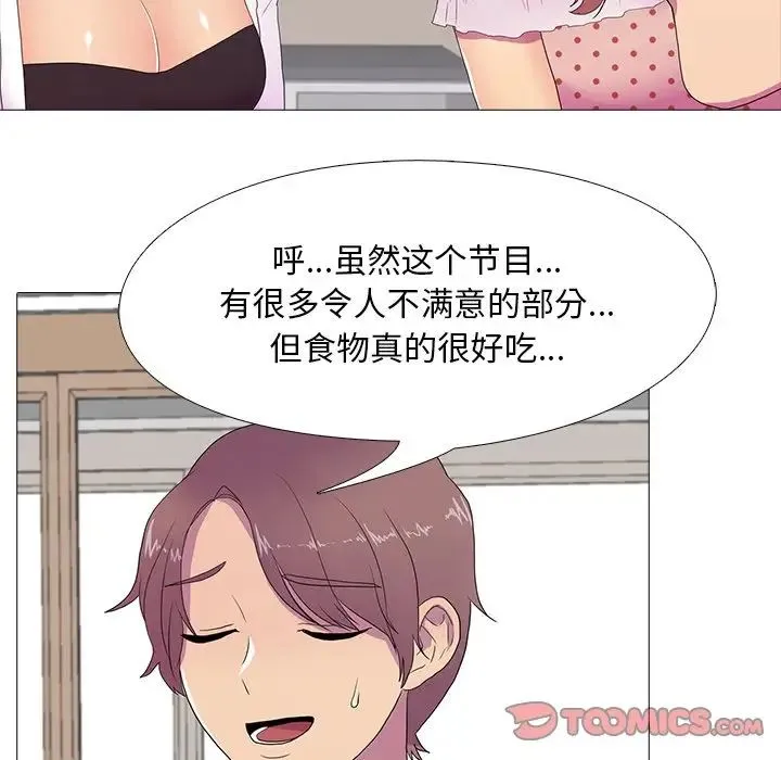 真人实境秀 - 第8話 - page 24